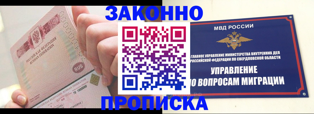 прописка от собственника в Лабытнанги