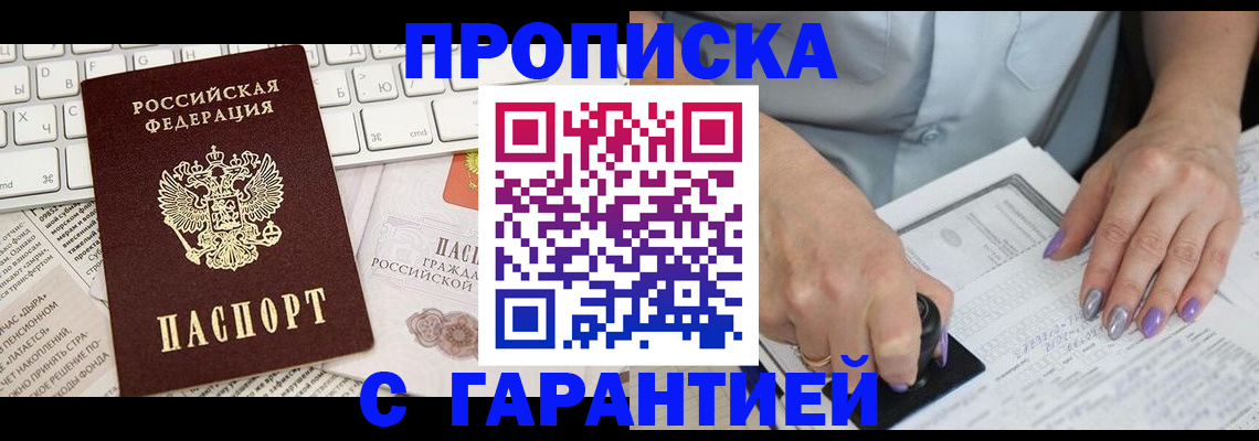 прописка ребенка в Лабытнанги