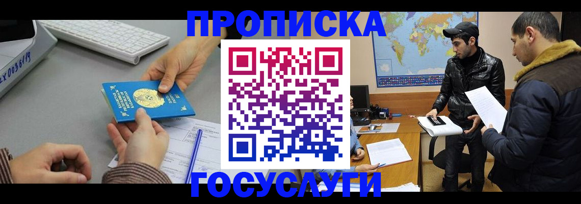 купить прописку в Лабытнанги