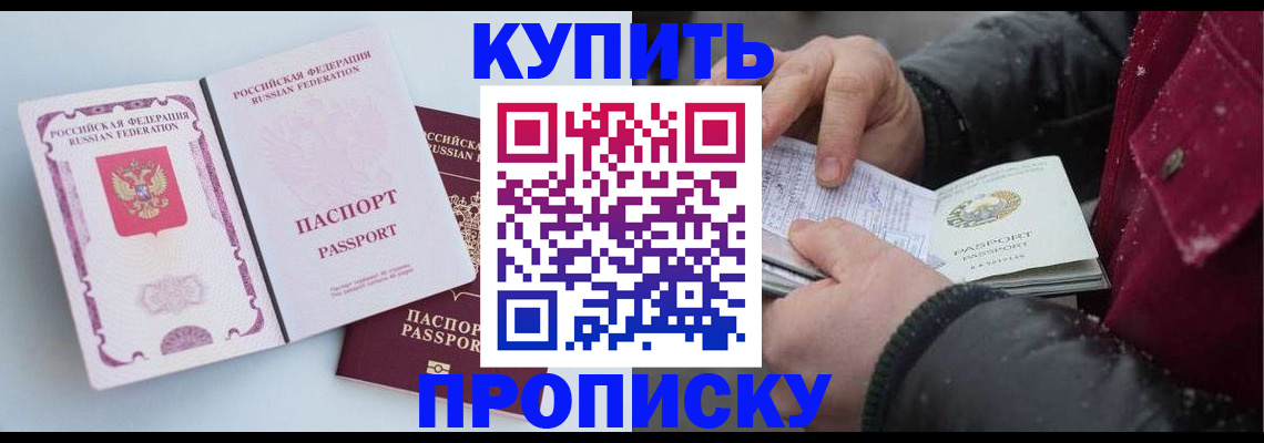 прописка в Лабытнанги