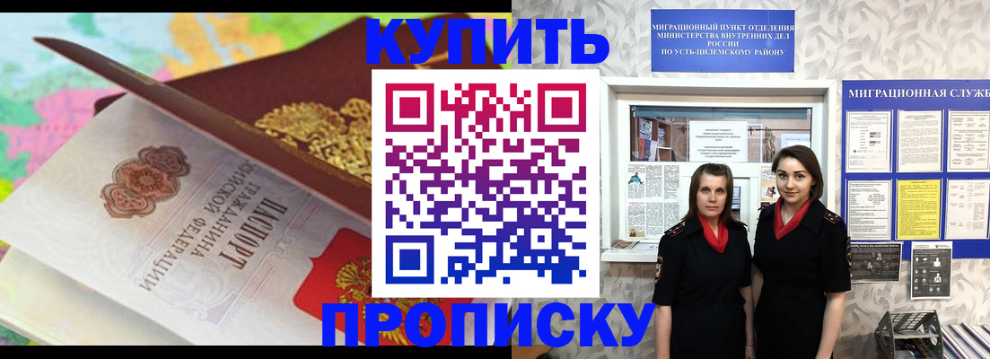 прописка регистрация в Лабытнанги